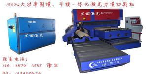 【圓模‘平模一體激光刀模機】價格_廠家_圖片